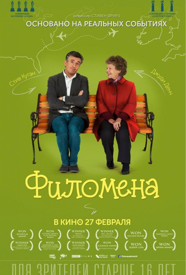 Фильм Филомена 2013 года смотреть онлайн с Джуди Денч и Анной Максвелл Мартин